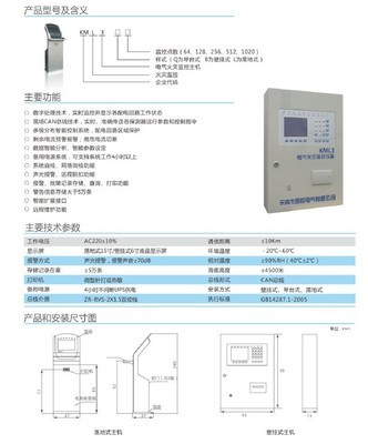 【分體式火災報警器 電氣火災報警器】價格,廠家,圖片,火災警報裝置/警鈴,樂清市凱銘電氣-